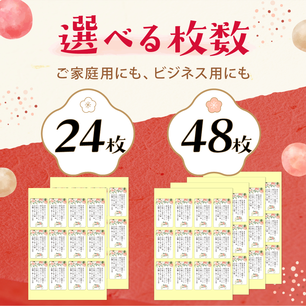 年賀状じまい シール 5cm×3cm 24枚、48枚