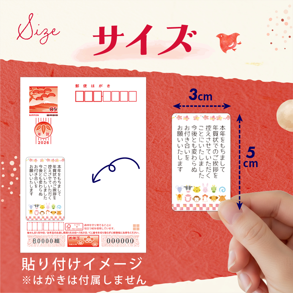 年賀状じまい シール 5cm×3cm 24枚、48枚