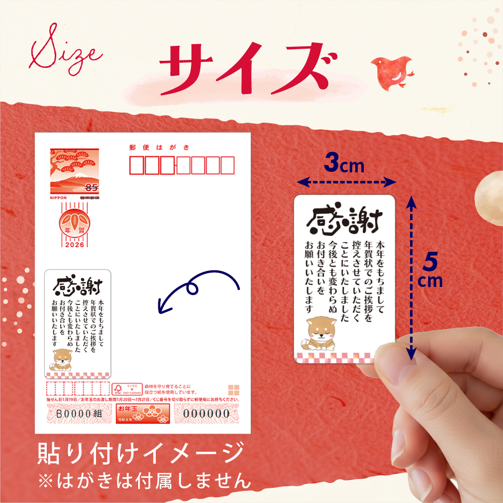 年賀状じまい シール 5cm×3cm 24枚、48枚