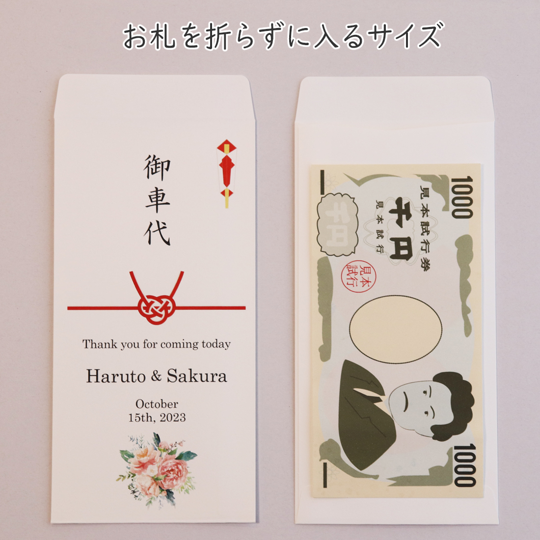 ポチ袋封筒の裏面デザイン
