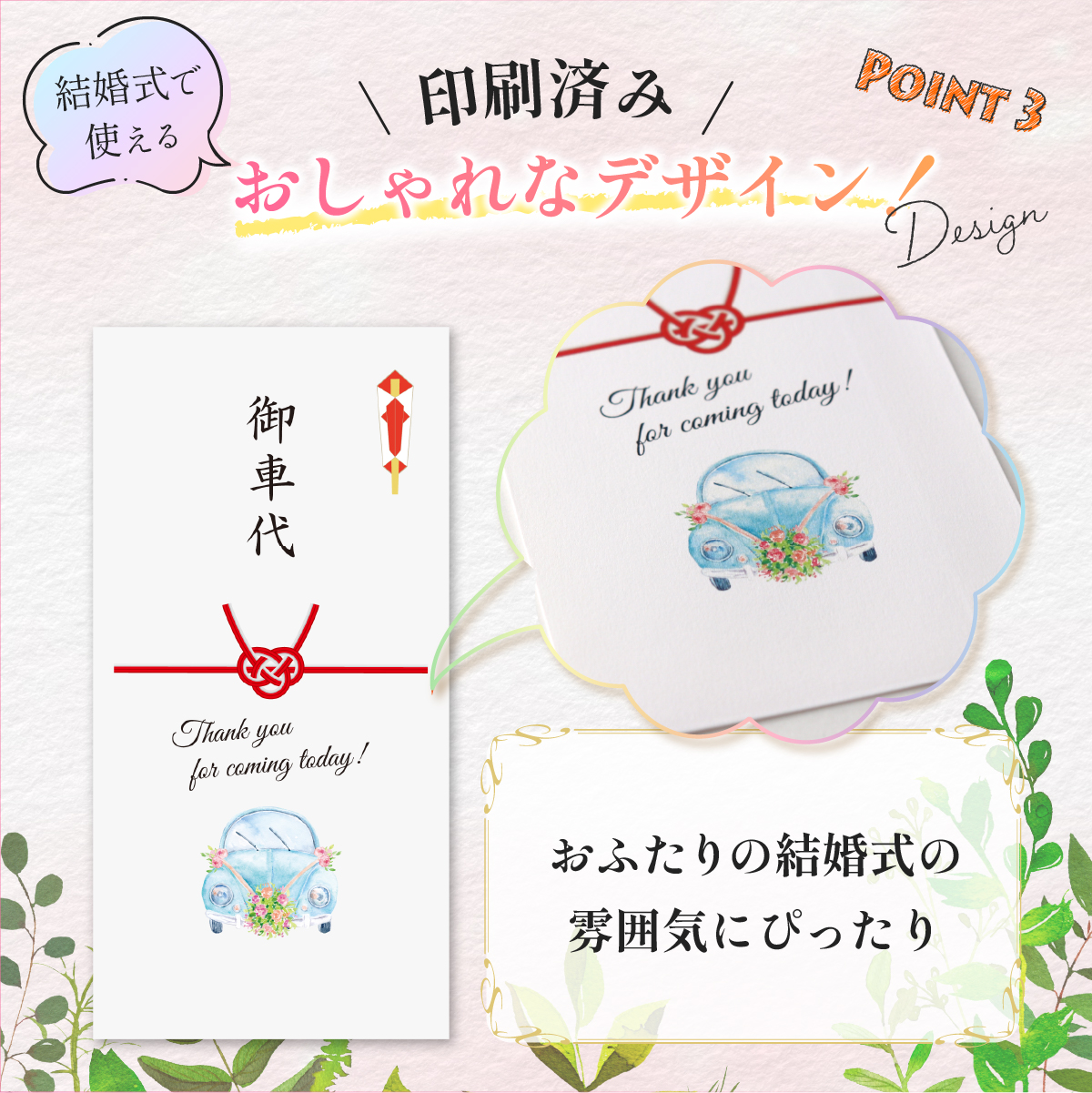 結婚式 御礼 御車代 封筒 シール付 ポチ袋 おすすめ 人気