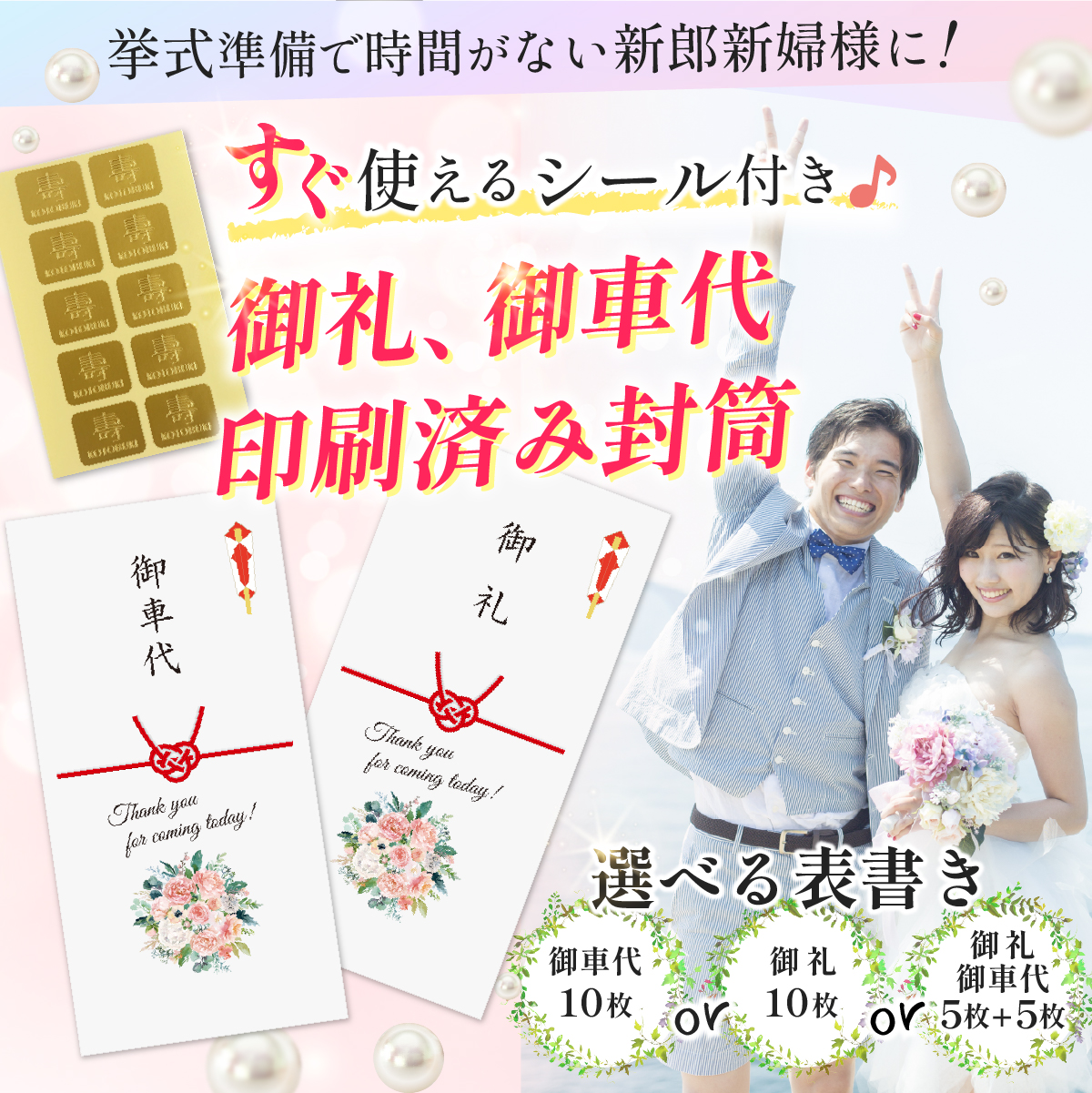 結婚式 御礼 御車代 封筒 シール付 ポチ袋 おすすめ 人気
