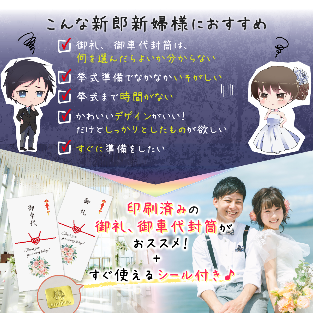 結婚式 御礼 御車代 封筒 シール付 ポチ袋 おすすめ 人気