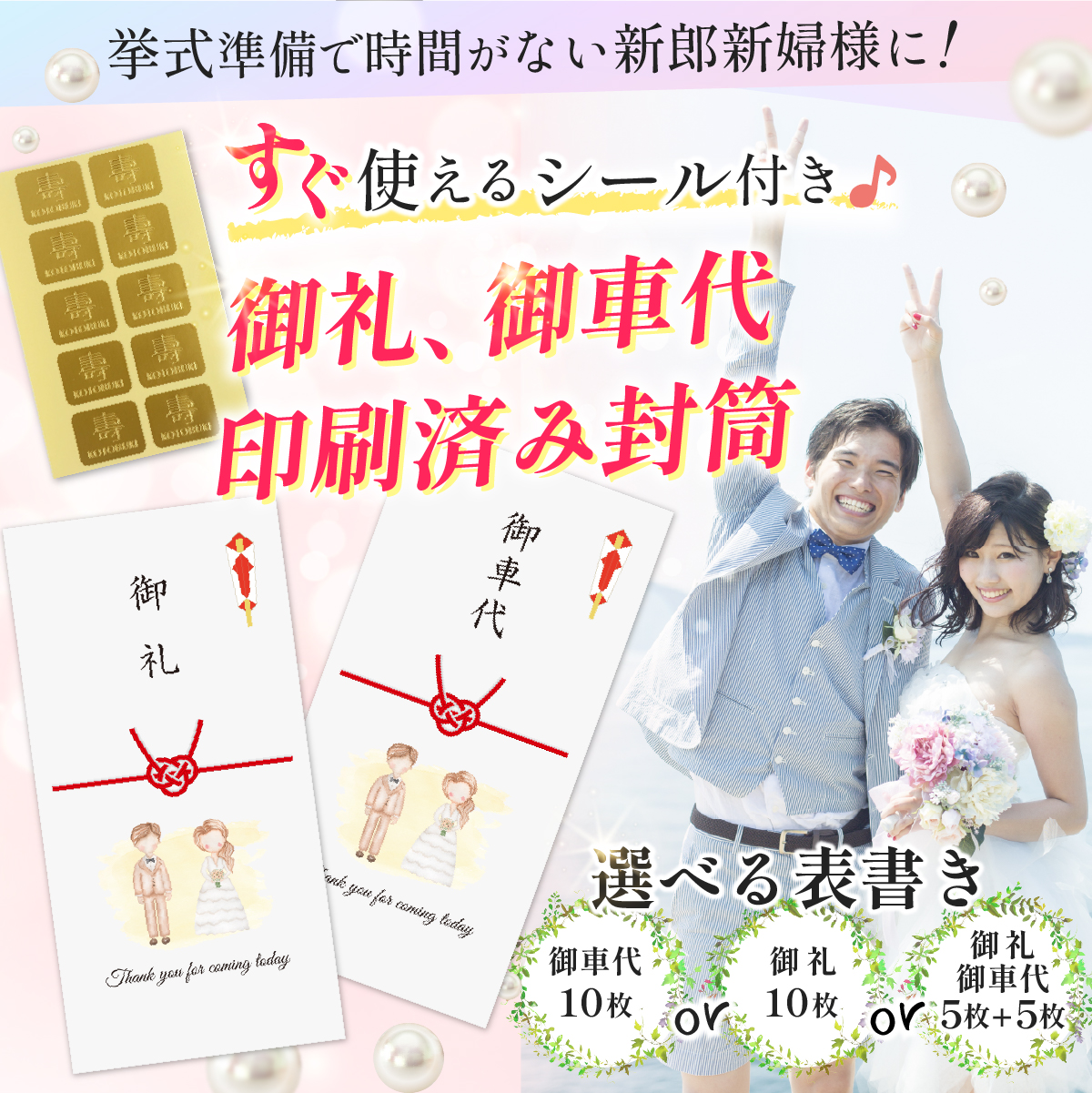 専用　席札　結婚式　御車代　封筒 10枚）御車代／御礼封筒 結婚式 ブライダル ウェディング お車代