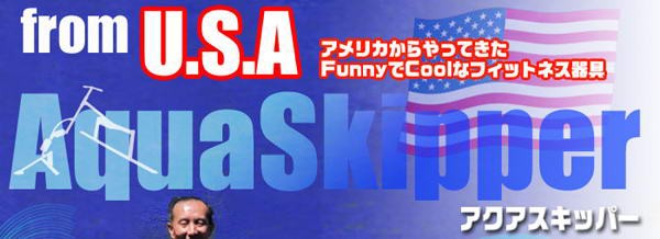 アクアスキッパー ダイエット ウォータースポーツ 商品に不具合等