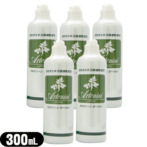 【即日発送】【ヨモギローション】アルテニーニ ローション(Artenini Lotion) 300mLx5本セット アンズコーポレーション ヨモギローション アルテニーニ ローション