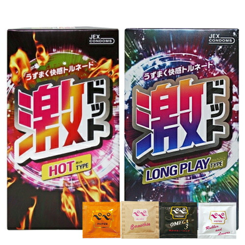 ジェクス ドット つぶつぶ コンドーム 2箱セット ジェクスjex 激ドット ロングプレイタイプ激ドット ホットタイプペペローション 