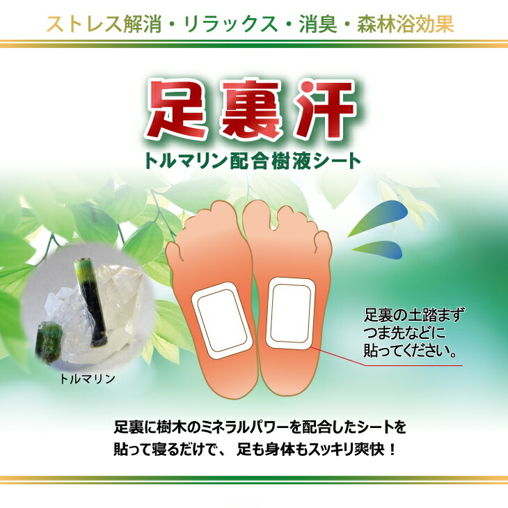 足裏シート トルマリン配合樹液シート 足裏汗(30枚入)x6箱セット+