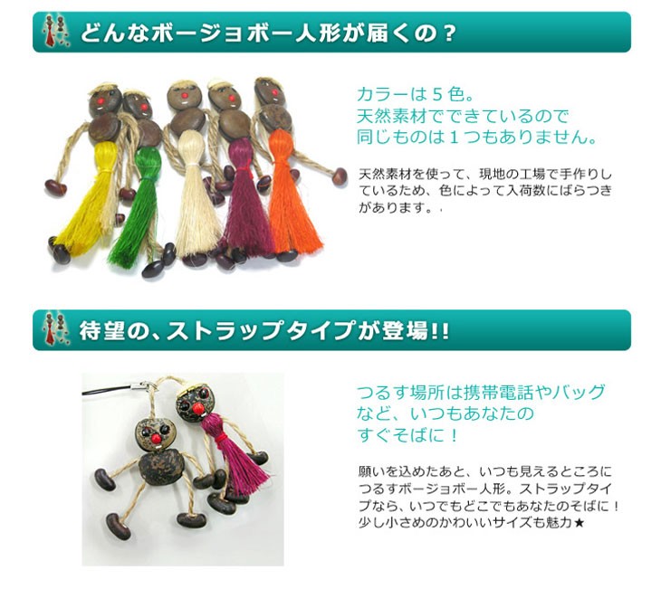 開運グッズ 正規品 ボージョボー人形(Wishing Doll Bo jo Dolls