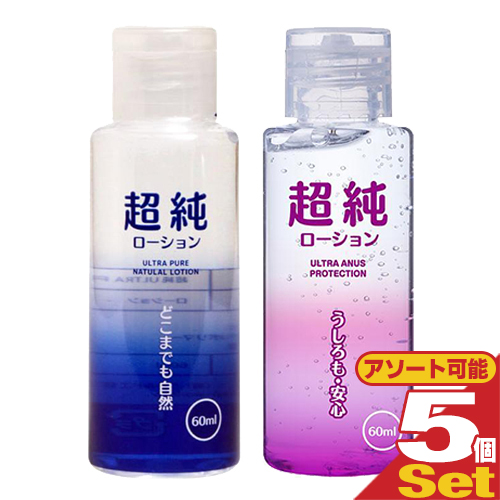 超純ローション(ULTRA PURE NATULAL LOTION) 60mL×5個 (ウルトラピュア
