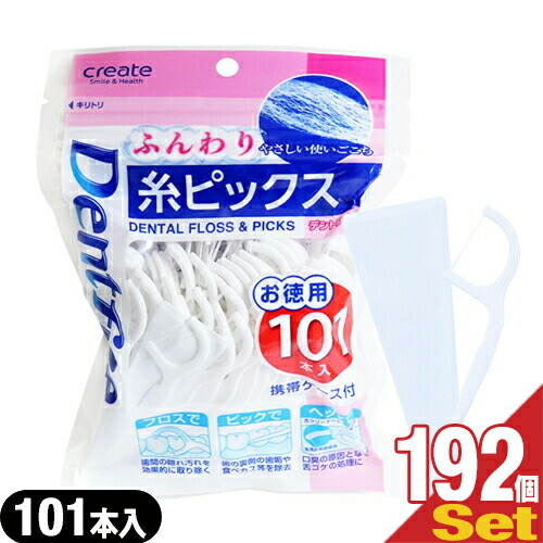 歯間フロス デントファイン(Dentfine) 糸ピックス ふんわり お徳用 101本入 (携帯ケース付) x192個セット(1ケース)