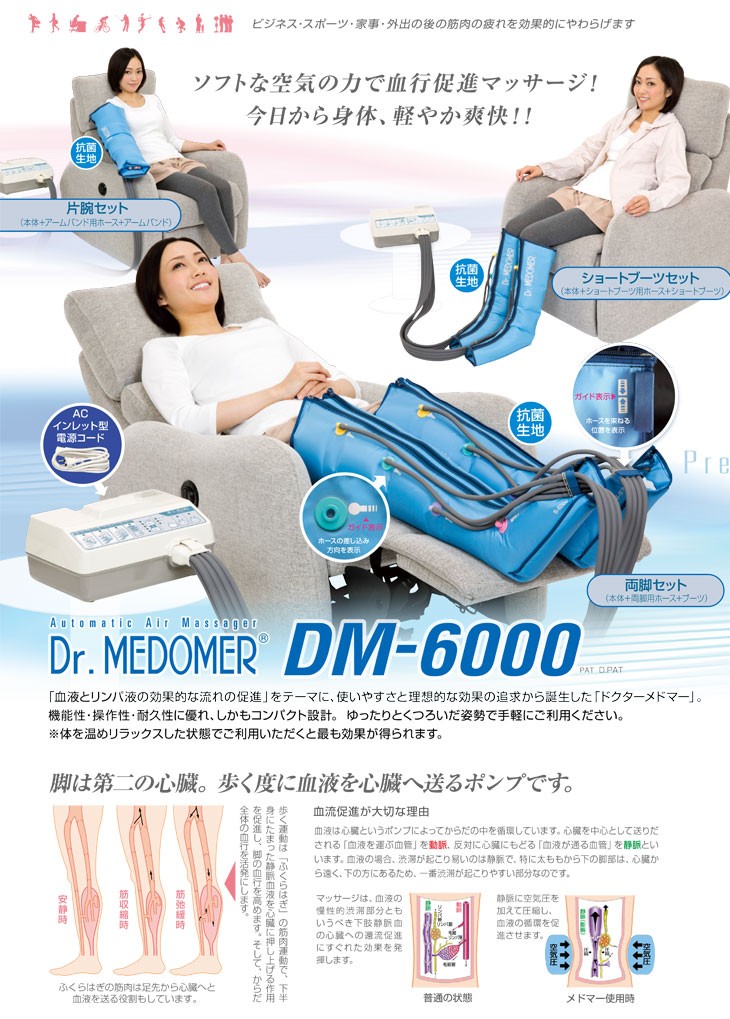 家庭用エアマッサージ器 ドクターメドマー(Dr.MEDOMER) DM-6000 両脚セットx脚用ブーツ(B-6000) 2個 :  10042936-04 : 豊富な品揃 一歩 365日 土日祝日も発送 - 通販 - Yahoo!ショッピング