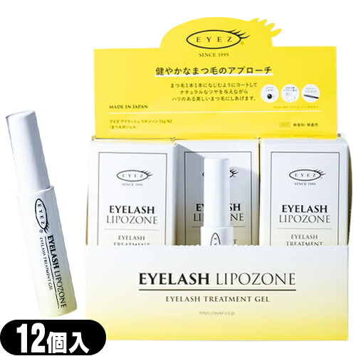 EYEZ アイズ アイラッシュリポゾーン(EYELASH LIPOZONE) 15g ×12個入り(1ケース) | ブランド登録なし