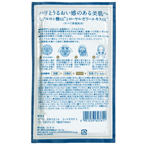 utena（ウテナ） 業務用美容マスク エルリ エモリエント シートマスク