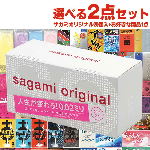 0.02 避妊具 20個 サガミオリジナルの人気商品・通販・価格比較