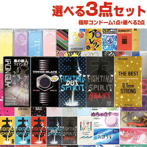 Bimi グッズ コンドーム 3点セット 極厚コンドーム+お好きな商品 計3点セット! ロングプレイ用
