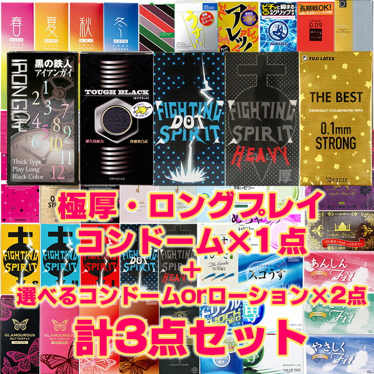 Bimi グッズ　コンドーム　3点セット 選べるコンドーム+お好きな商品 温故知新3点セット 愛されて40年