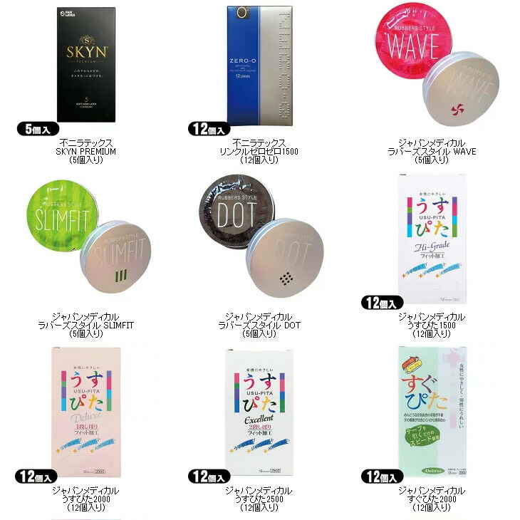 コンドーム 選べるコンドームセット!送料込み3点+ペペローション5mLx1