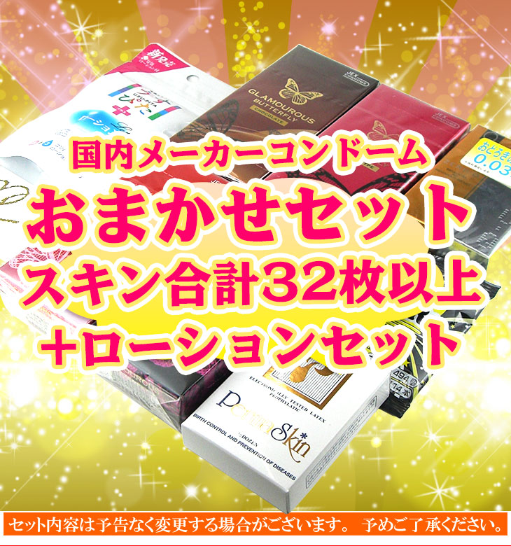 オカモト コンドーム 福袋 3箱以上 合計32個以上 とくとく アソート