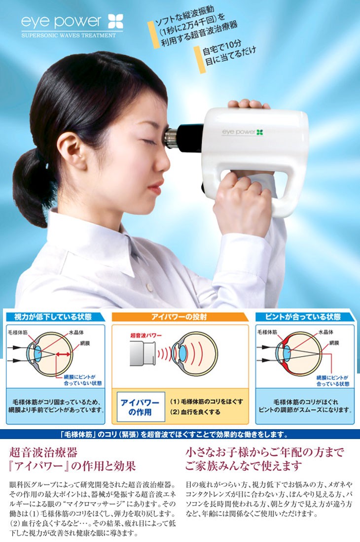 アイパワー 視力回復器 超音波 治療器 : 10005578-03-ar : 豊富な品揃