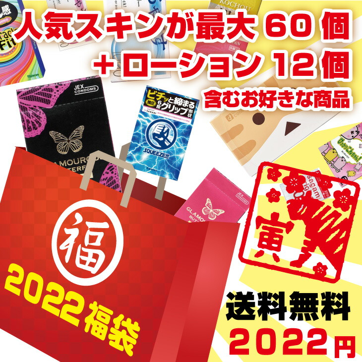 2022年福袋 2022円!選べるコンドーム・ローション6点! スキン最大60個+ローション12袋セット :ネコポス発送  :10062003-01:豊富な品揃えに自信あり 一歩 - 通販 - Yahoo!ショッピング