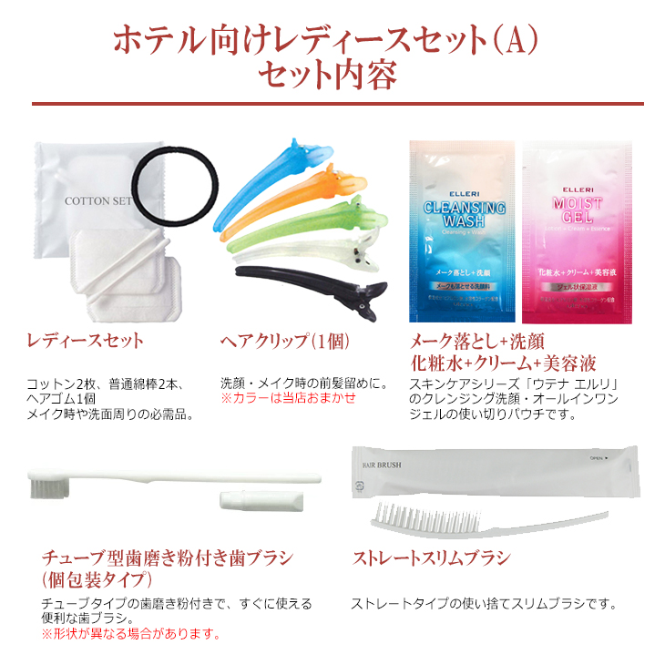 ホテルアメニティ トラベルセット FR お泊り...の詳細画像2