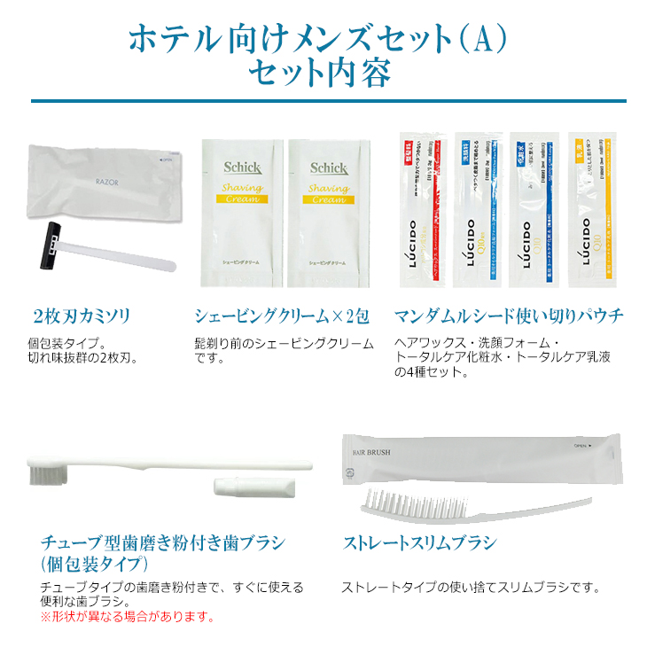 ホテルアメニティ トラベルセット FR お泊り...の詳細画像2