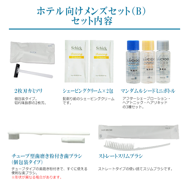 ホテルアメニティ トラベルセット FR お泊り...の詳細画像2