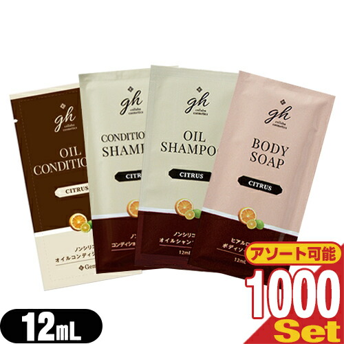 ゼミド パウチ 12ml GemiD GH ヘアケア & ボディケアソープ x1000個 シャンプー・コンディショナー・ボディソープから選択 爆買