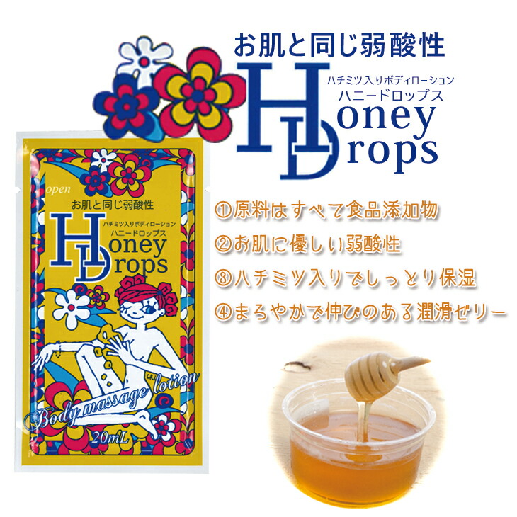 ボディローション Honey パウチローション ハニードロップス(honeyDrops) ボディーローション