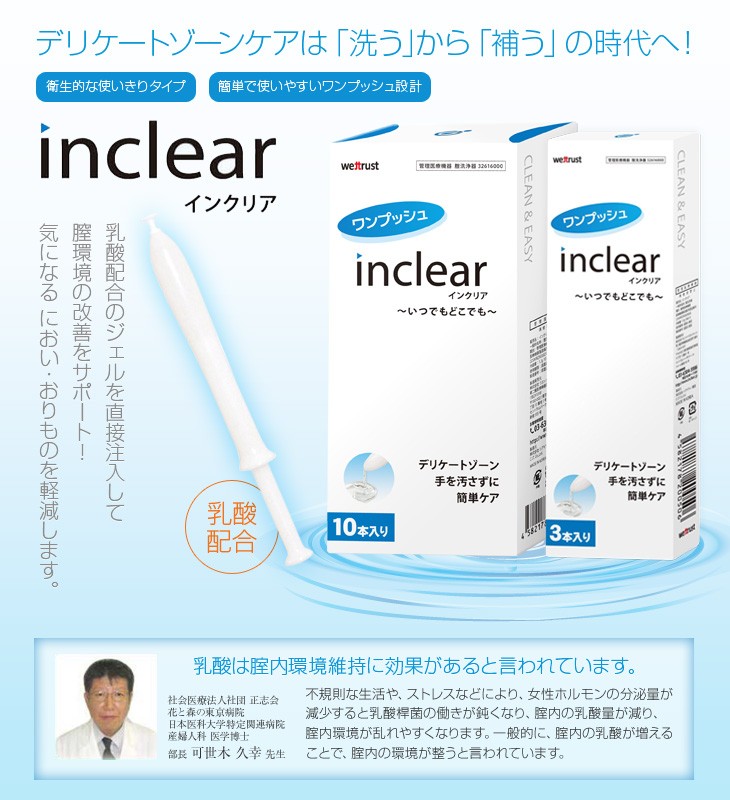 膣洗浄器 インクリア（inclear）3本入+レビューで選べるプレゼント付 ：ネコポス発送 ：当日出荷  :10046946-02-01:豊富な品揃えに自信あり 一歩 - 通販 - Yahoo!ショッピング