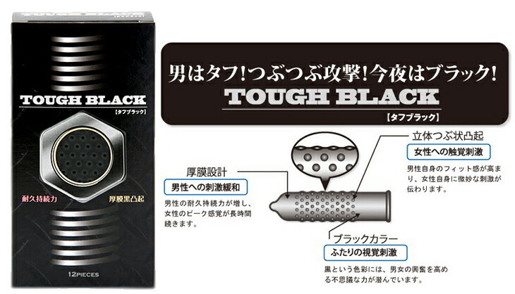 ジャパンメディカル コンドーム タフブラック(TOUGH BLACK)12個