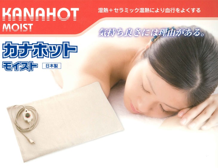 カナケン 温熱治療器 正規代理店 湿熱ホットパック カナホット