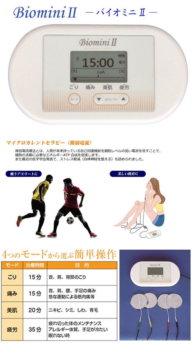 カナケン　マイクロカレントII バイオミニ カナケン バイオミニII 正規代理店 Bio mini Biomini KE-562