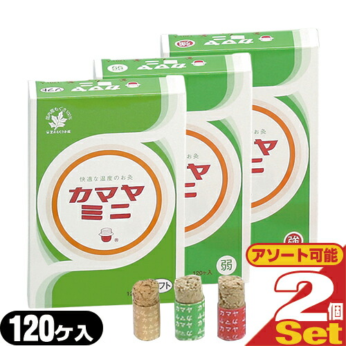 カマヤミニ　弱　2000個×2箱　お灸　気持ちの良い温度の間接灸 カマヤミニ 弱 2000個×2箱 お灸 気持ちの良い温度の間接灸
