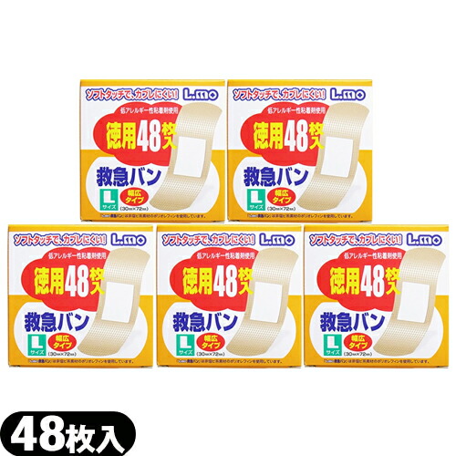 正規代理店 日進医療器 エルモ 救急絆創膏(救急バン) Lサイズ(30mm×72mm) 徳用48枚入(オレンジ箱) ×5箱セット :ネコポス送料無料 当日出荷 爆買