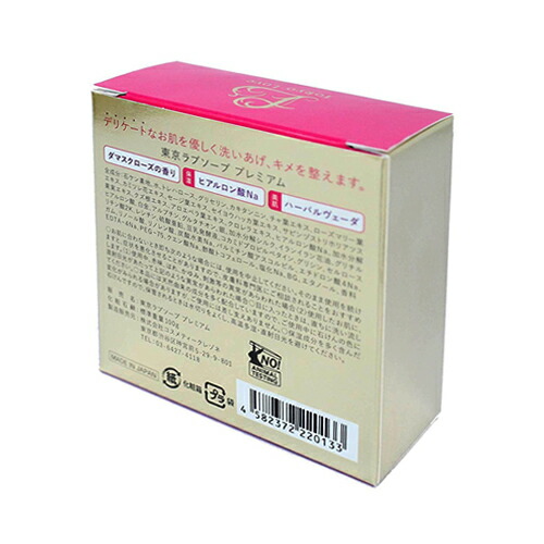 東京ラブソープ プレミアム(100g)+レビューで選べるプレゼント付 ：ネコポス送料無料 | ブランド登録なし | 02