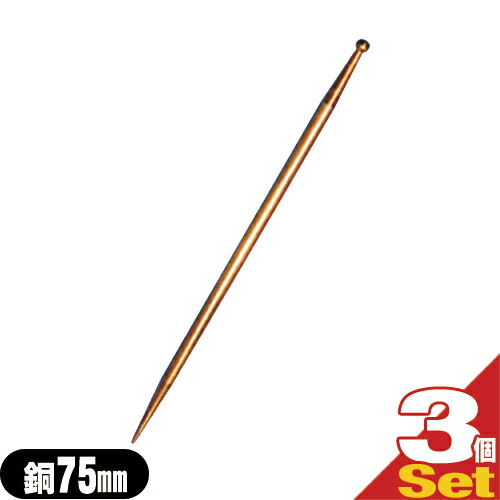 接触鍼 前田豊吉商店 異種金属 小里式てい鍼(こさとしきていしん/テイ鍼/テイ針/てい針/錠鍼/錠針) 銅 75mmx3個 048-800-D75 :メール便日本郵便送料無料 爆買