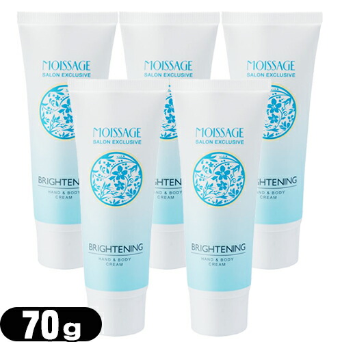  MOISSAGE (⥤)  ֥饤ȥ˥ ϥɥɥܥǥ꡼(BRIGHTENING HAND &amp; BODY CREAM) 70g x 5ĥå :ͥݥ̵