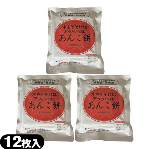 非常食品 水をそそげばアッというまに あんこ餅 (水だけあれば餅) 12枚入り ×3袋 :ネコポス送料無料 非常食 防災用備蓄 長期保存 | ブランド登録なし