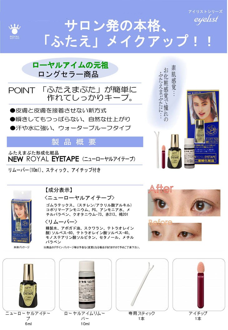 ニューローヤルアイテープ ×3個 二重まぶた形成化粧品 二重まぶた形成化粧品 +レビューで選べるプレゼント付 ※当日出荷 :cp1 爆買_3