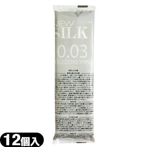 オカモト コンドーム ニューシルク 0.03 003 12個入 Mサイズ ゼロゼロ