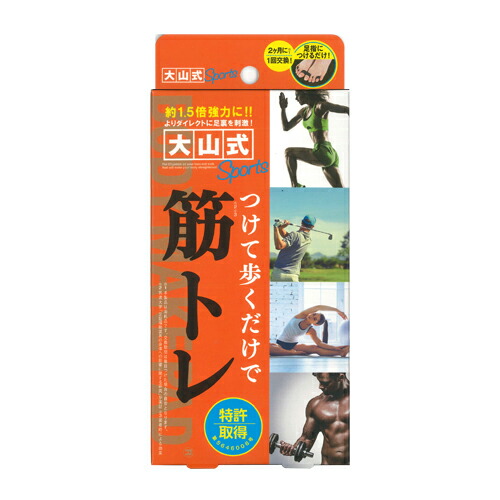 健康足指パッド 大山式ボディメイクパッド スポーツ(Body Make Pad Sports) (旧 プロ PRO)+レビューで選べるプレゼント付 ：ネコポス送料無料：当日出荷 | 大山式 | 01