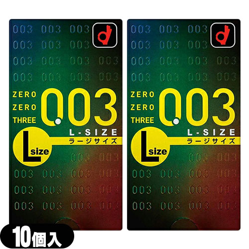 オカモト 大きめコンドーム 003 ゼロゼロスリー ラージサイズ Lサイズ