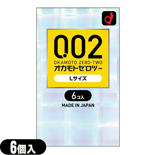 オカモト コンドーム ゼロツー 002 0.02 Lサイズ 6個入り +レビューで
