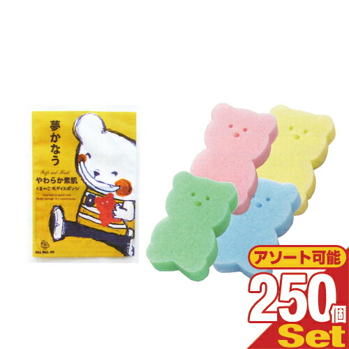 ホテルアメニティ 業務用 パルパルポー(PAL PAL・PO) 子供用 圧縮アニマルスポンジx250個セット(ピンク・イエロー・グリーン・ブルーから選択) 爆買