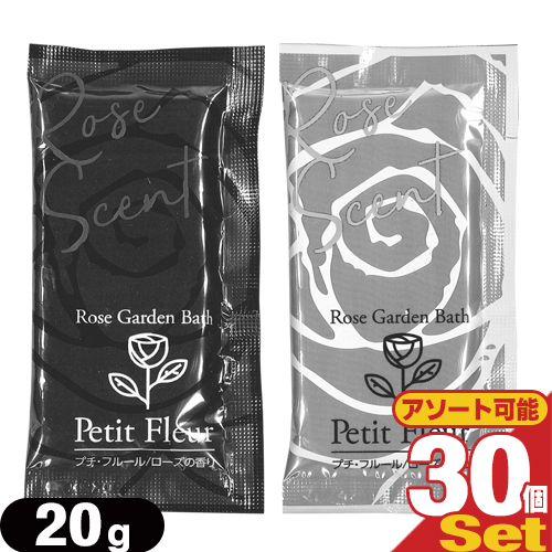 入浴剤 ホテルアメニティ パウチ 業務用 プチフルール(Rose Garden Bath Petit Fleur) 20gx30個セット ：ネコポス送料無料