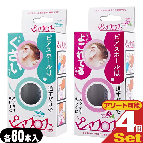 Yahoo! Yahoo!ショッピング(ヤフー ショッピング)ワンダーワークス ピアフロス ウォーター フロス （PIAFLOSS） ×4個セット （ミント・ローズ2種組み合わせ自由） :ネコポス送料無料