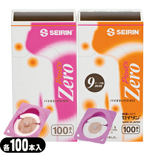 円皮鍼 SEIRIN(セイリン) パイオ ネックス・ゼロ（パイオネックスゼロ）(PYONEX Zero) 100本入 :メール便定形外送料無料  当日出荷(土日祝除)