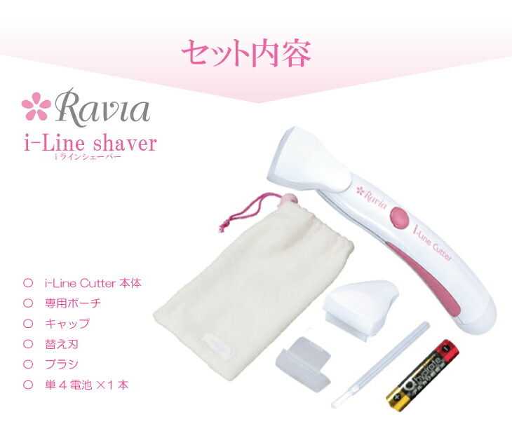 Ravia（ラヴィア） 正規代理店 ラヴィアボディケアシリーズ iライン